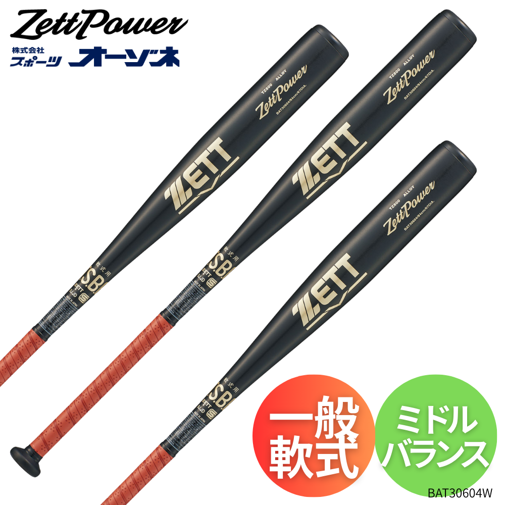 ZETT ゼット ZETTPOWER ゼットパワー 一般軟式 金属バット （上級者