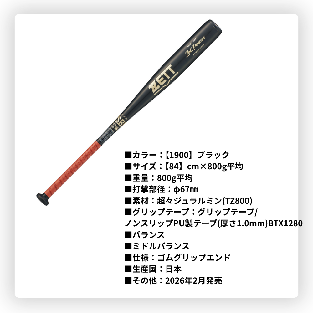 ZETT ゼット ZETTPOWER ゼットパワー 一般軟式 金属バット （上級者