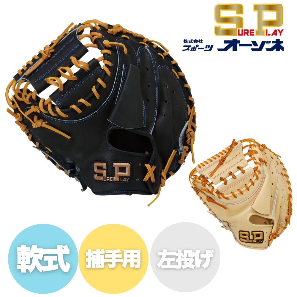 SUREPLAY シュアプレイ REVO STEER 2 レボ スティア2 一般軟式