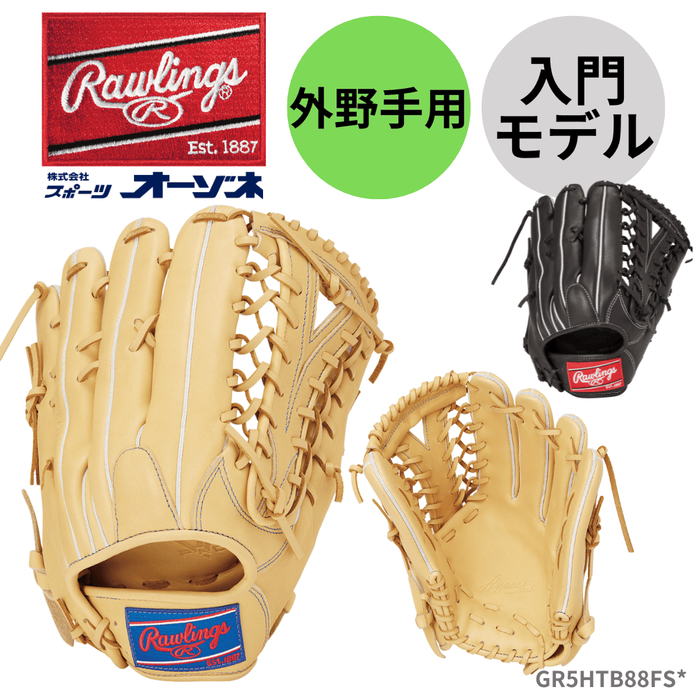 【1月5日までの販売】ローリングス 外野用グローブ （フィンガーシフト） Rawlings ローリングス HYPER TECH R2G 軟式 グローブ 外野手用 B88FS