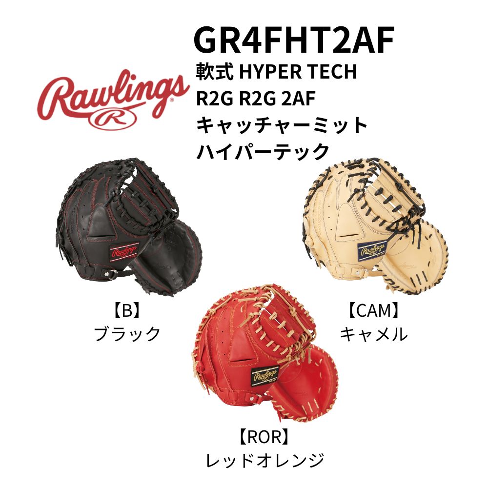 Rawlings ローリングス 軟式 HYPER TECH R2G R2G 2AF キャッチャー