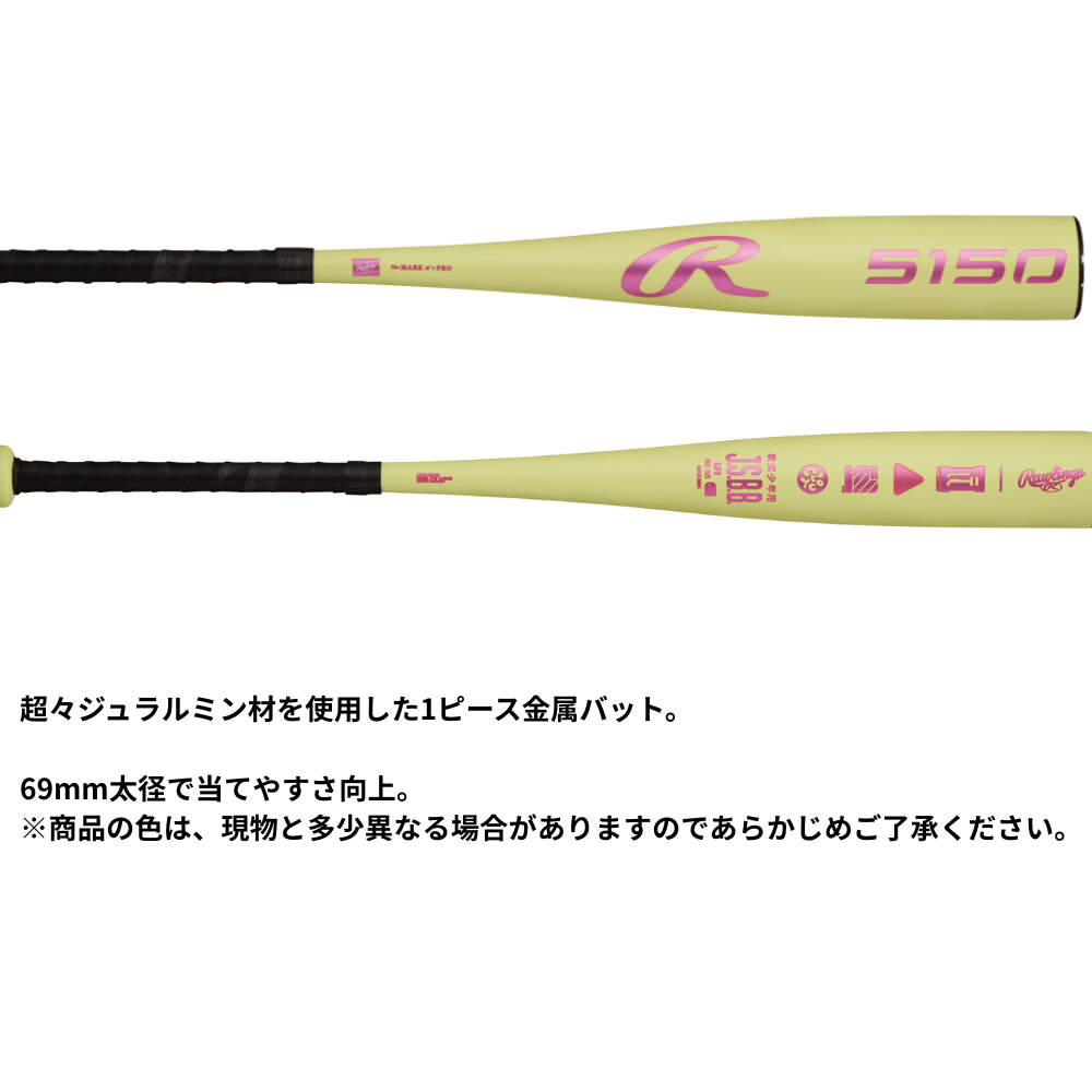 Rawlings ローリングス BAT JR RUBBER BALL ＜ジュニア＞ 軟式用  超々ジュラルミン 金属バット5150 軽量設計