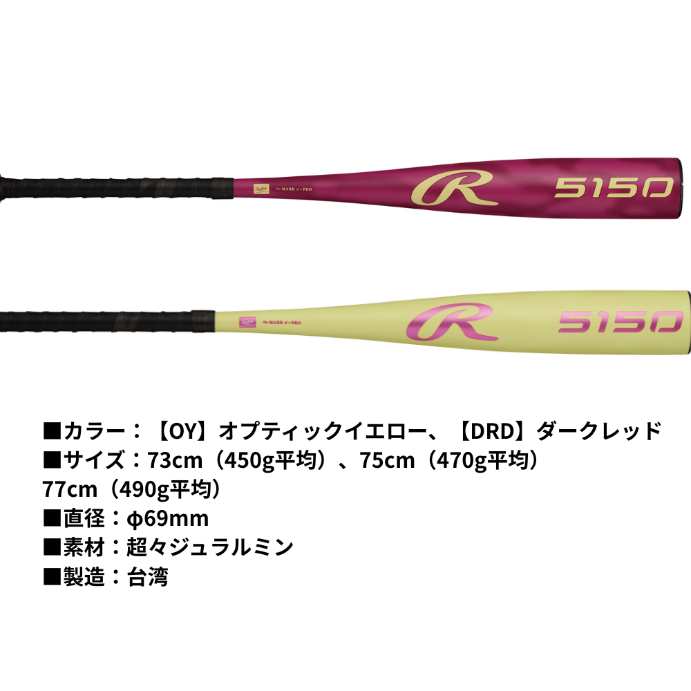 Rawlings ローリングス BAT JR RUBBER BALL ＜ジュニア＞ 軟式用  超々ジュラルミン 金属バット5150 軽量設計