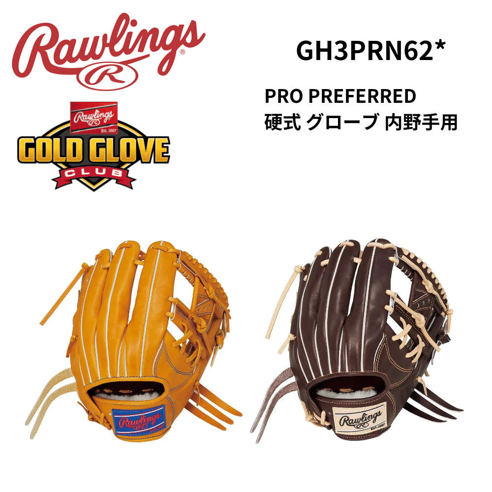 Rawlings Gold Glove 投手用　グローブ 硬式 HOH® JAPAN [投手用] サイズ11.75 | グラブ | PRODUCTS