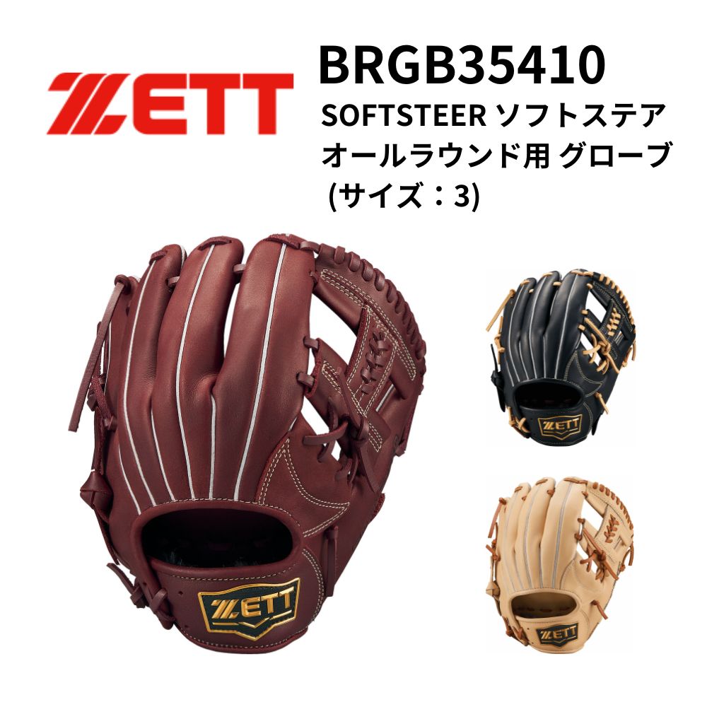 ZETT ソフトステア 軟式オールラウンド 右　新品 野球,グラブ・ミット,軟式の野球 軟式グラブ オールラウンド用