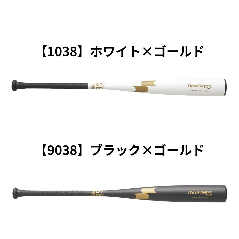 軟式野球用バット ネオフライトRB 84cm ゴールド×ブラック SSK