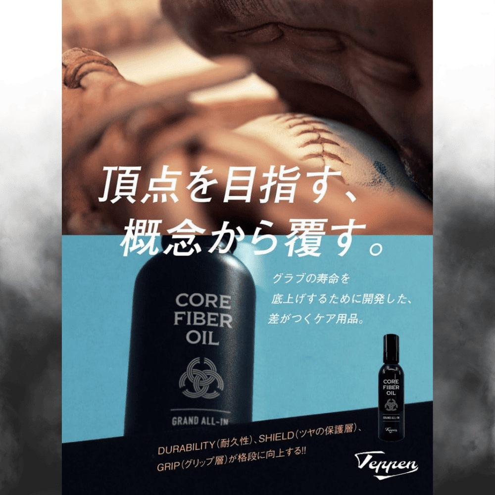 TEPPEN テッペン CORE FIBER OIL コアファイバーオイル 保湿 つや出し （耐久性20%UP）