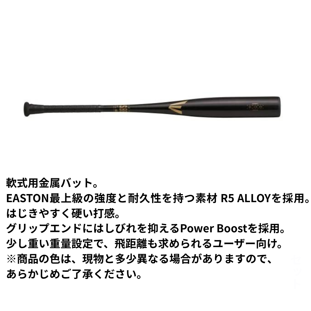 EASTON イーストン 一般軟式 金属バット BLACK MAGIC R5 ALLOY | 一般