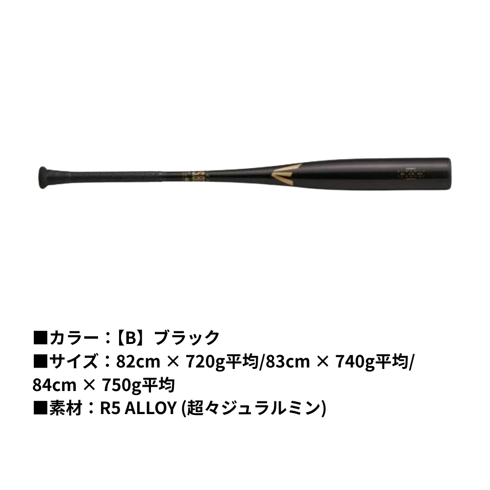 EASTON イーストン 一般軟式 金属バット BLACK MAGIC R5 ALLOY | 一般