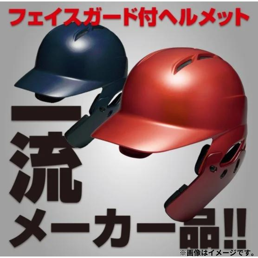 左打者用片耳フェイスガード付きヘルメット 楽天市場】＜受注生産＞ミズノ（MIZUNO） 1DJHR114 軟式用