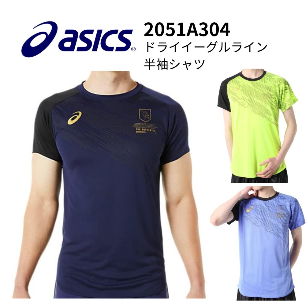 ASICS アシックス ドライイーグルライン 半袖シャツ