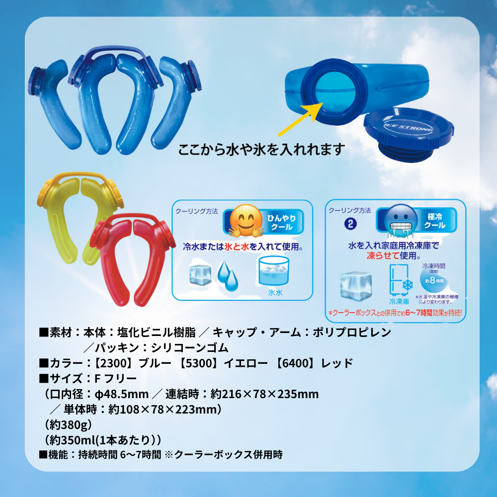 熱中症対策グッズ】 一流メーカー品 アイスストロング