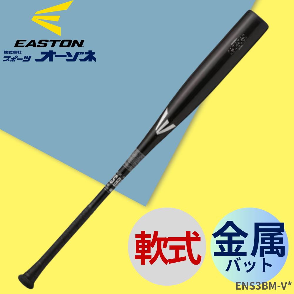 EASTON イーストン 一般軟式 金属バット BLACK MAGIC ALX100 | 一般