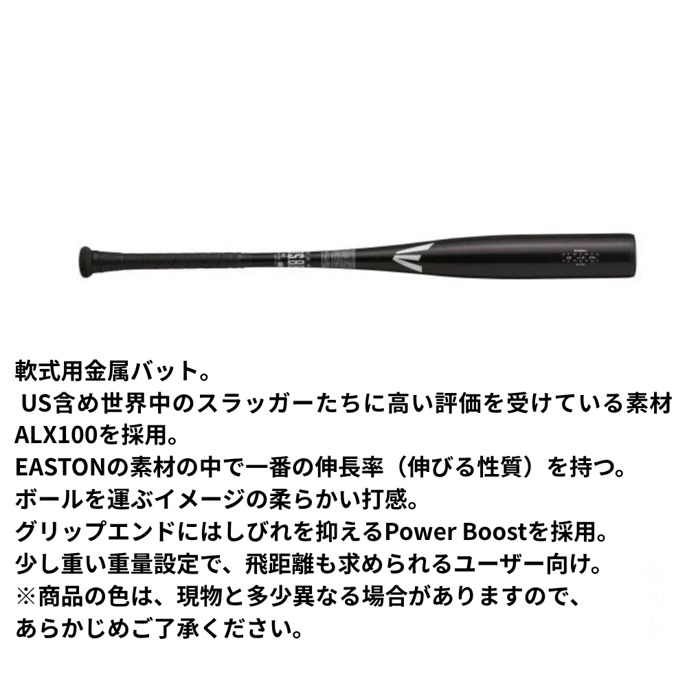 EASTON イーストン 一般軟式 金属バット BLACK MAGIC ALX100 | 一般 EASTON イーストン 一般軟式 金属バット BLACK MAGIC ALX100 | 一般