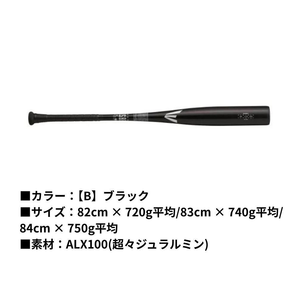 EASTON イーストン 一般軟式 金属バット BLACK MAGIC ALX100 | 一般