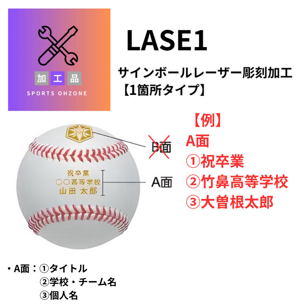 サインボールレーザー彫刻加工 （ 1箇所タイプ 5個から） | 記念品
