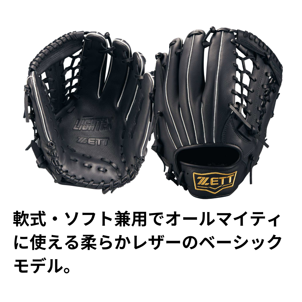 ZETT ゼット 一般軟式 ソフト兼用グラブ ライテックス （オール