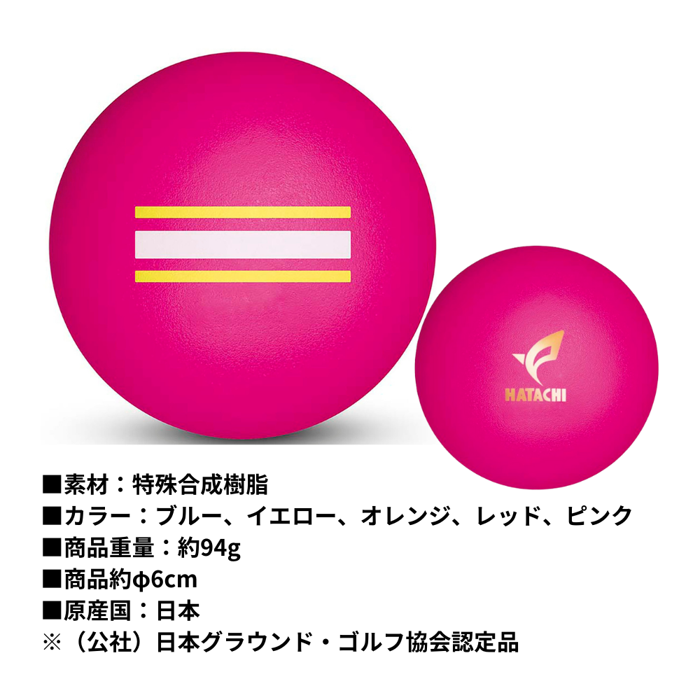 HATACHI ハタチ GG ボールウィン４