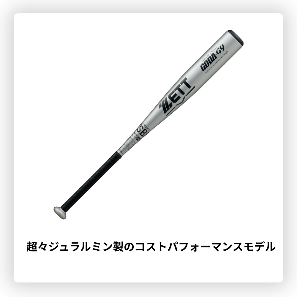 ZETT ゼット ＜ジュニア＞ 少年軟式 金属バット GODA-G9 ゴーダG9