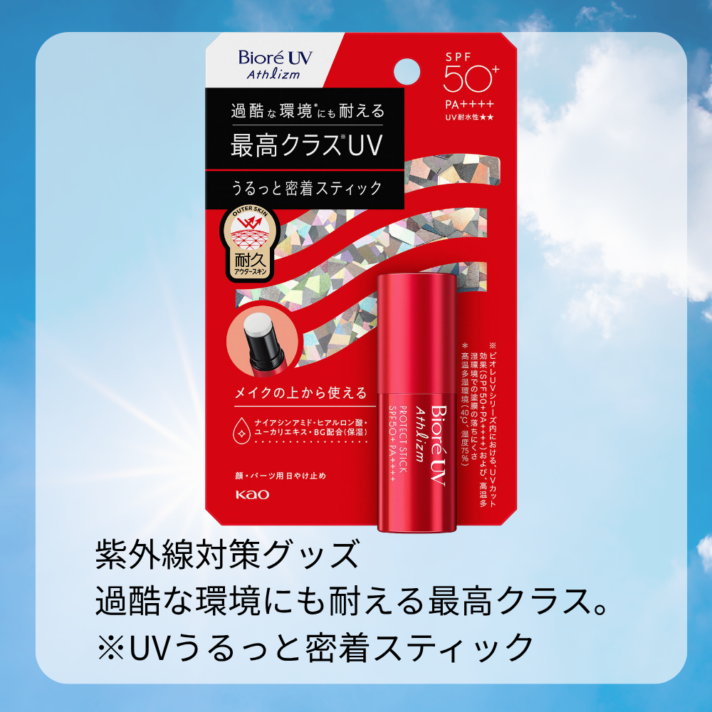 夏のヒット商品】花王 ビオレ UVアスリズムプロテクトスティック