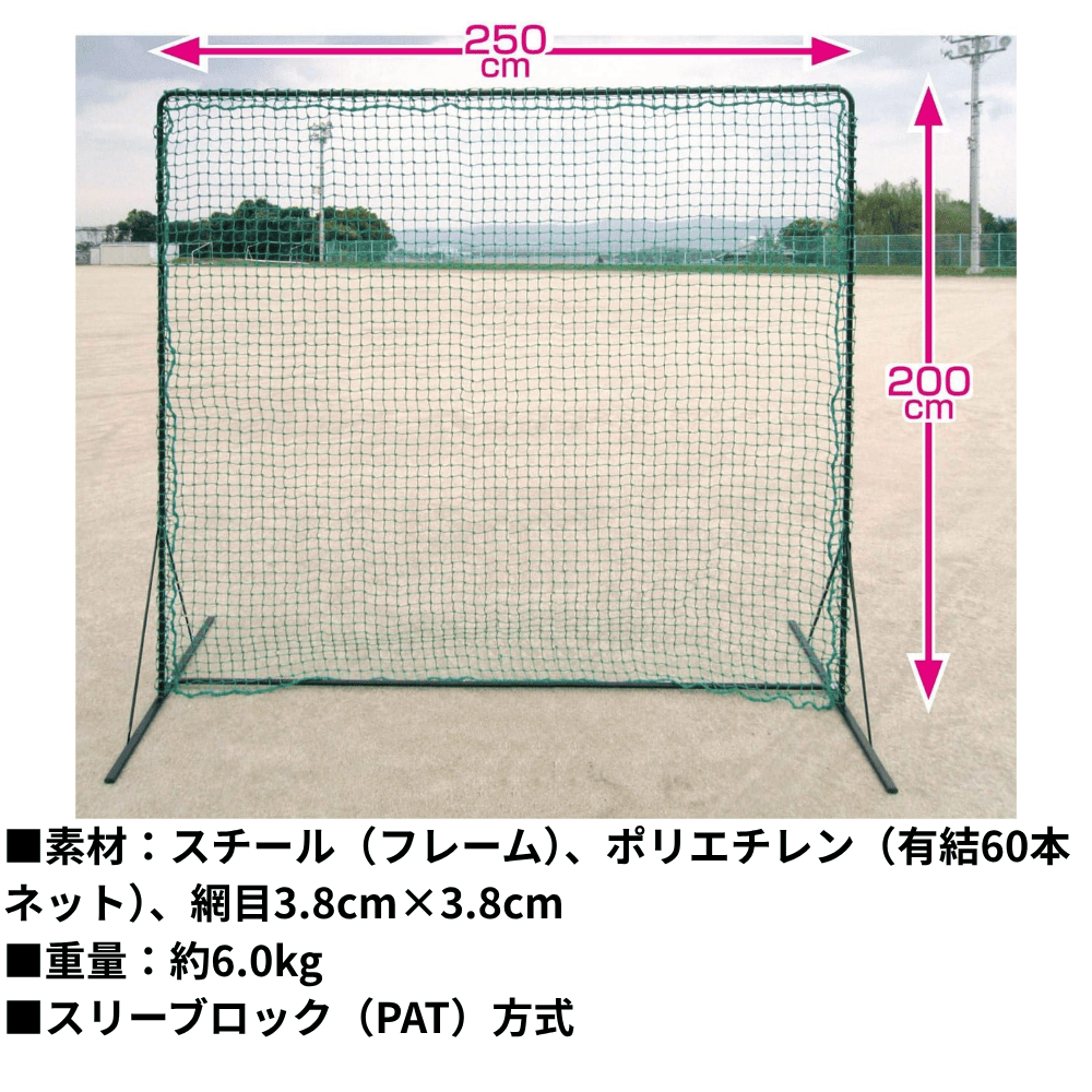 一流メーカー品 Pertiton-Net 野球用 ワイド防球ネット （幅：250×200 cm ） ※別途送料