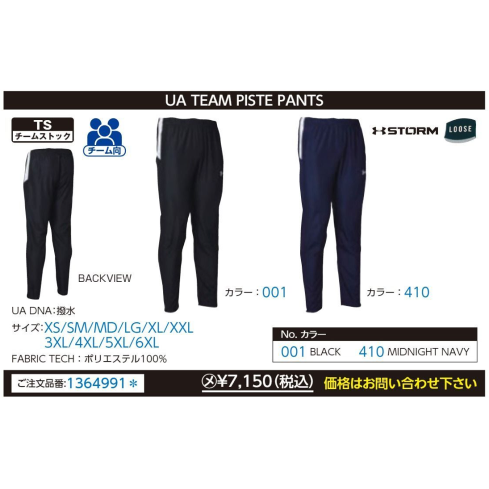 UNDER ARMOUR アンダーアーマー　UA TEAM PISTE PANTS