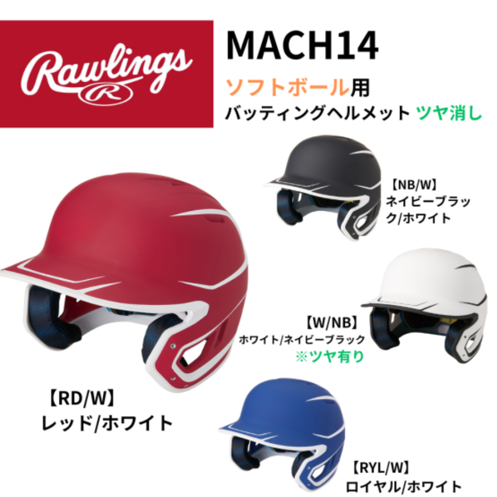 Rawlings 野球用バッティングヘルメット MLB選手実使用モデル