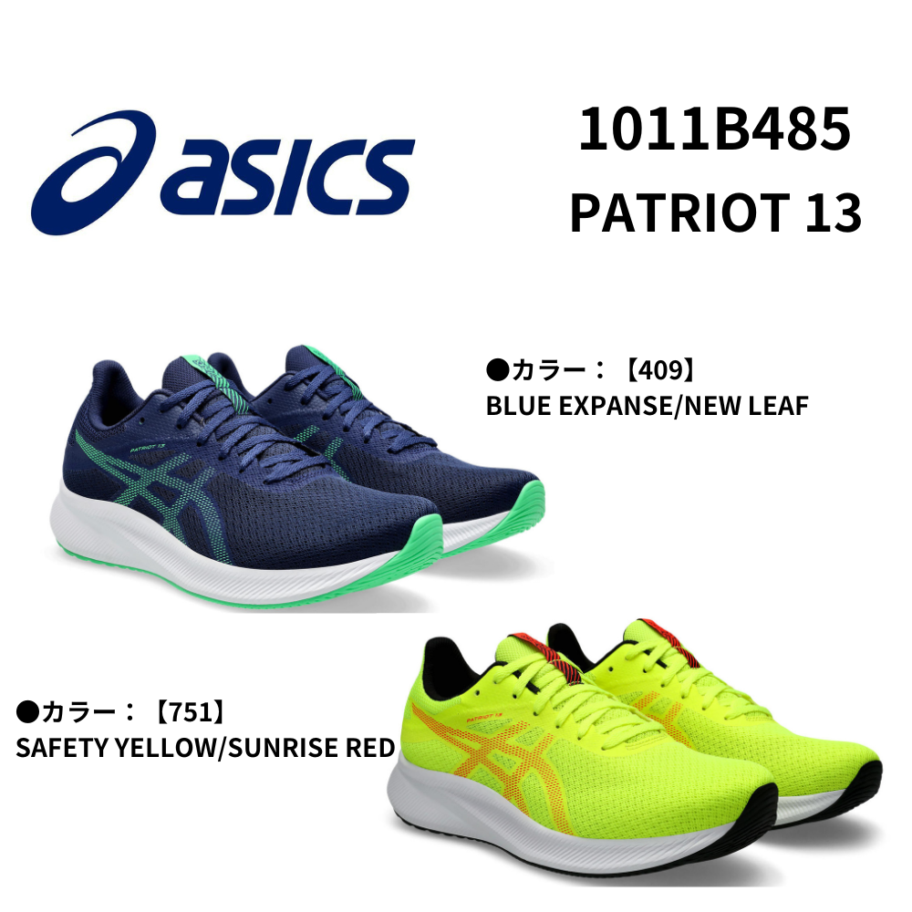 ASICS アシックス PATRIOT 13 ランニングシューズ メンズ | ランニング