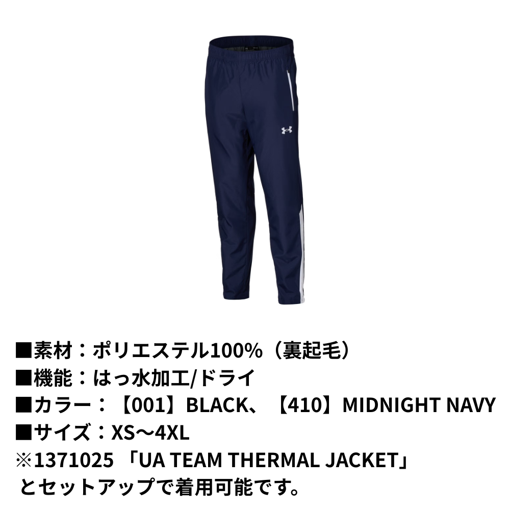 UNDERARMOUR アンダーアーマー UA TEAM THERMAL PANTS ウィンド 
