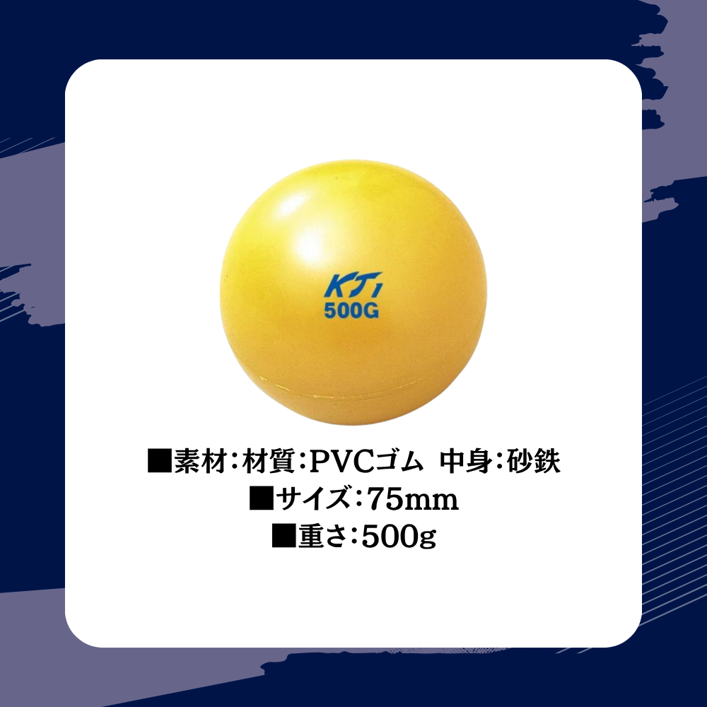KT1 ケイティーワン ＜実打可能＞ ヘビーウェイトボール トレーニングボール （重さ：500g）