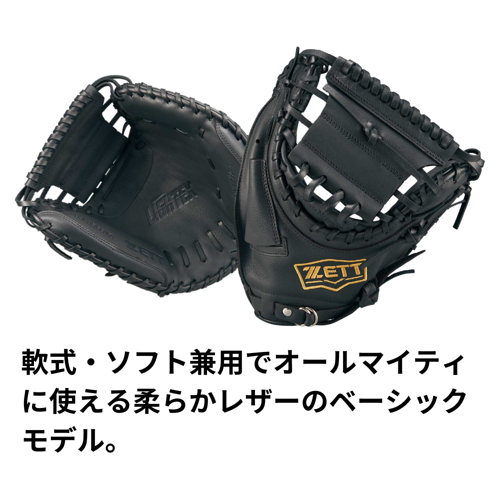 ZETT ゼット 一般軟式 ソフト兼用 キャッチャーミット
