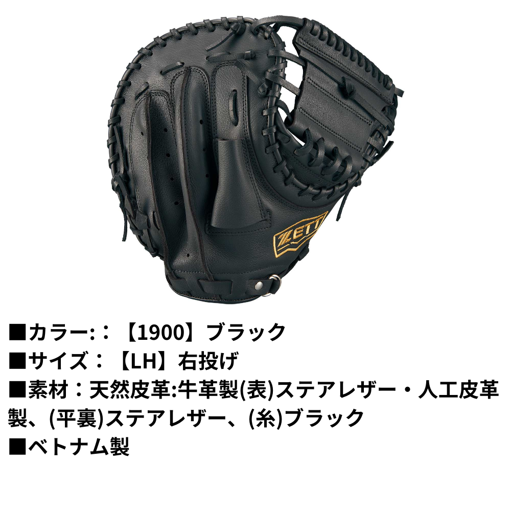 一般軟式キャッチャーミット ZETT ゼット 一般軟式 ソフト兼用 キャッチャーミット