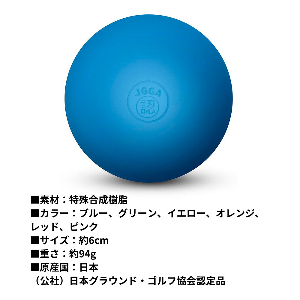 HATACHI ハタチ GG カラーボール