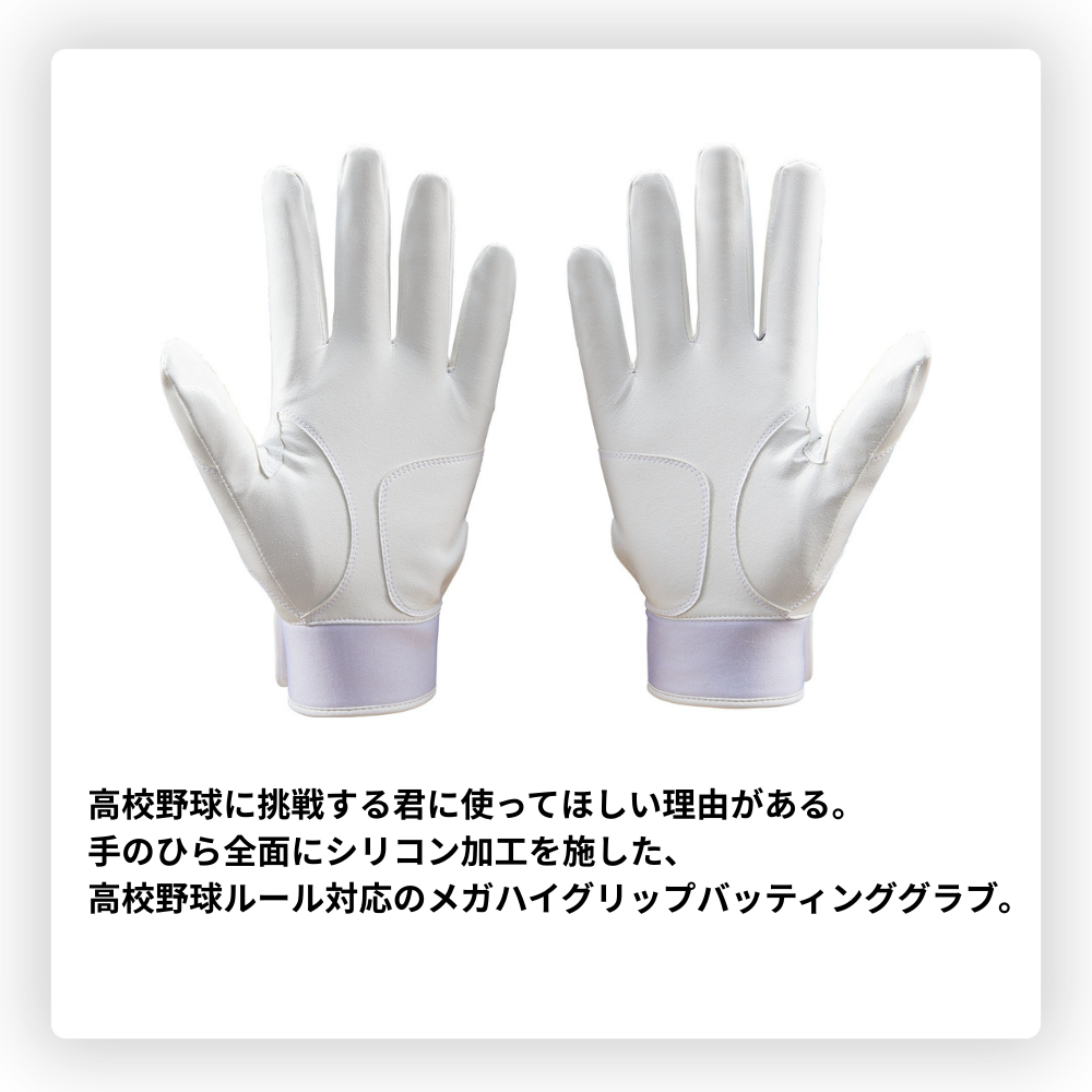 ZETT ゼット ＜高校野球対応＞ NEOSTATUS ネオステイタス メガハイ