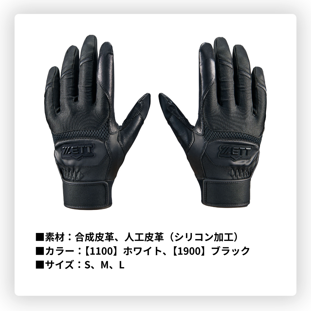 ZETT ゼット ＜高校野球対応＞ NEOSTATUS ネオステイタス メガハイ