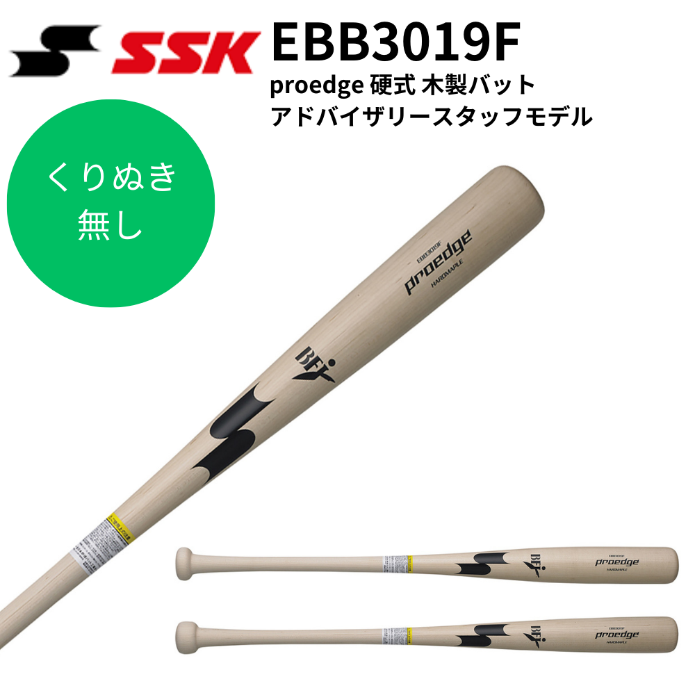 SSK エスエスケイ proedge プロエッジ 硬式 木製バット アドバイザリー