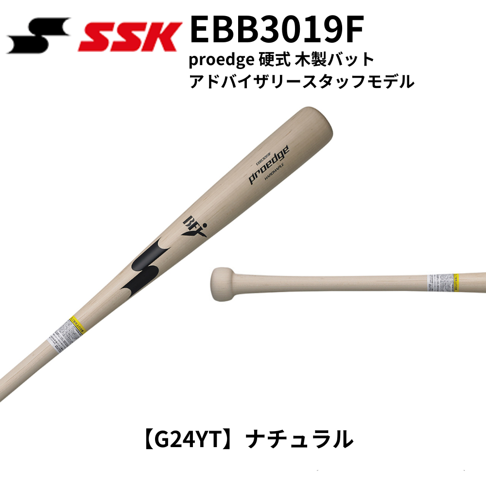 SSK エスエスケイ proedge プロエッジ 硬式 木製バット アドバイザリー