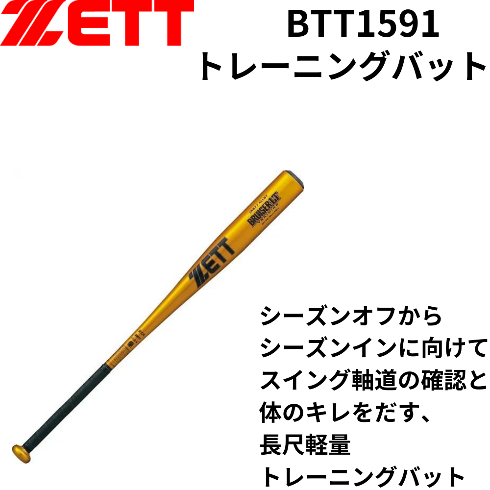ZETT ゼット 長尺バット トレーニングバット 実打撃可能 | 金属