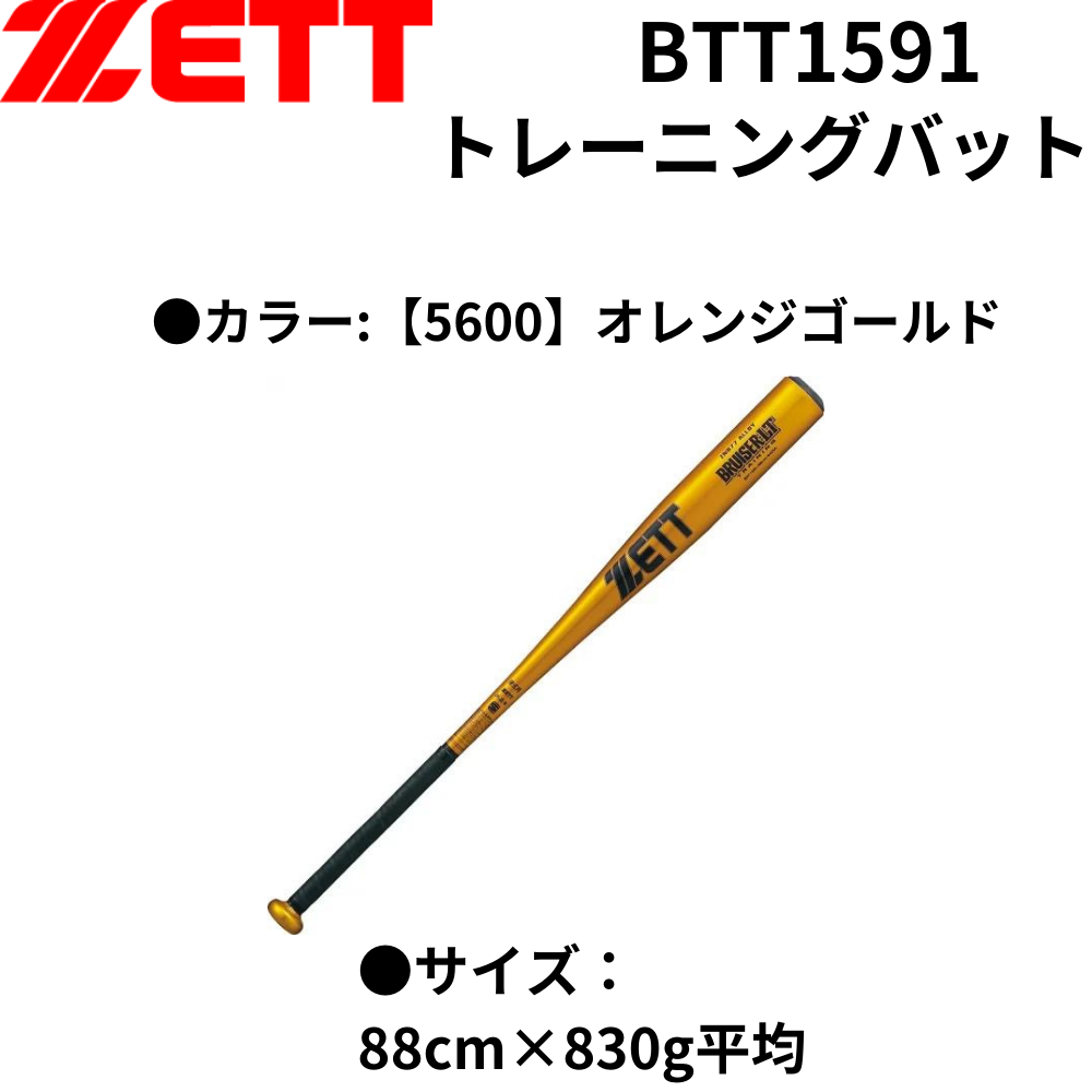 硬式用ZETT BRUISER LT トレーニングバット 長尺金属 ZETT ゼット 長尺バット トレーニングバット 実打撃可能 | 金属