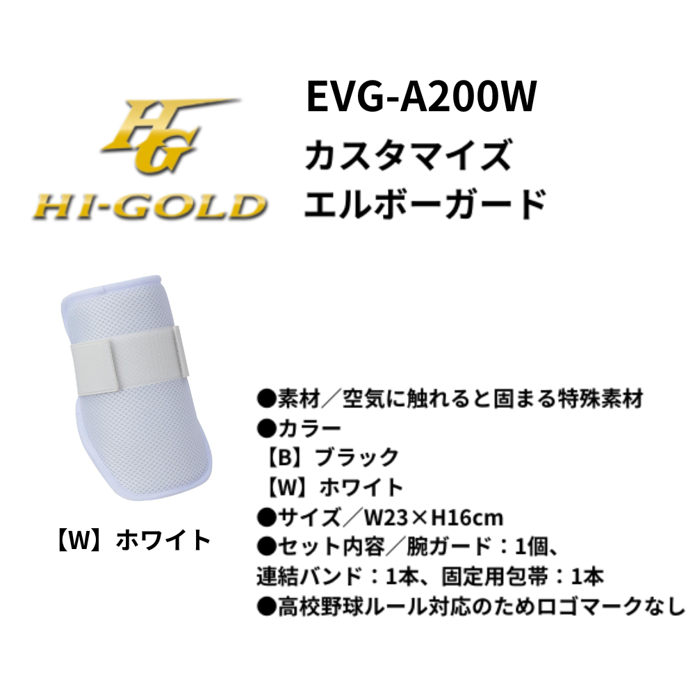 陽岱鋼 エルボーガード プロ支給品 打者用防具｜ザナックス公式