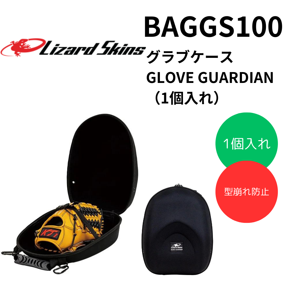 Lizard Skins リザードスキンズ グラブケース GLOVE GUARDIAN （1個