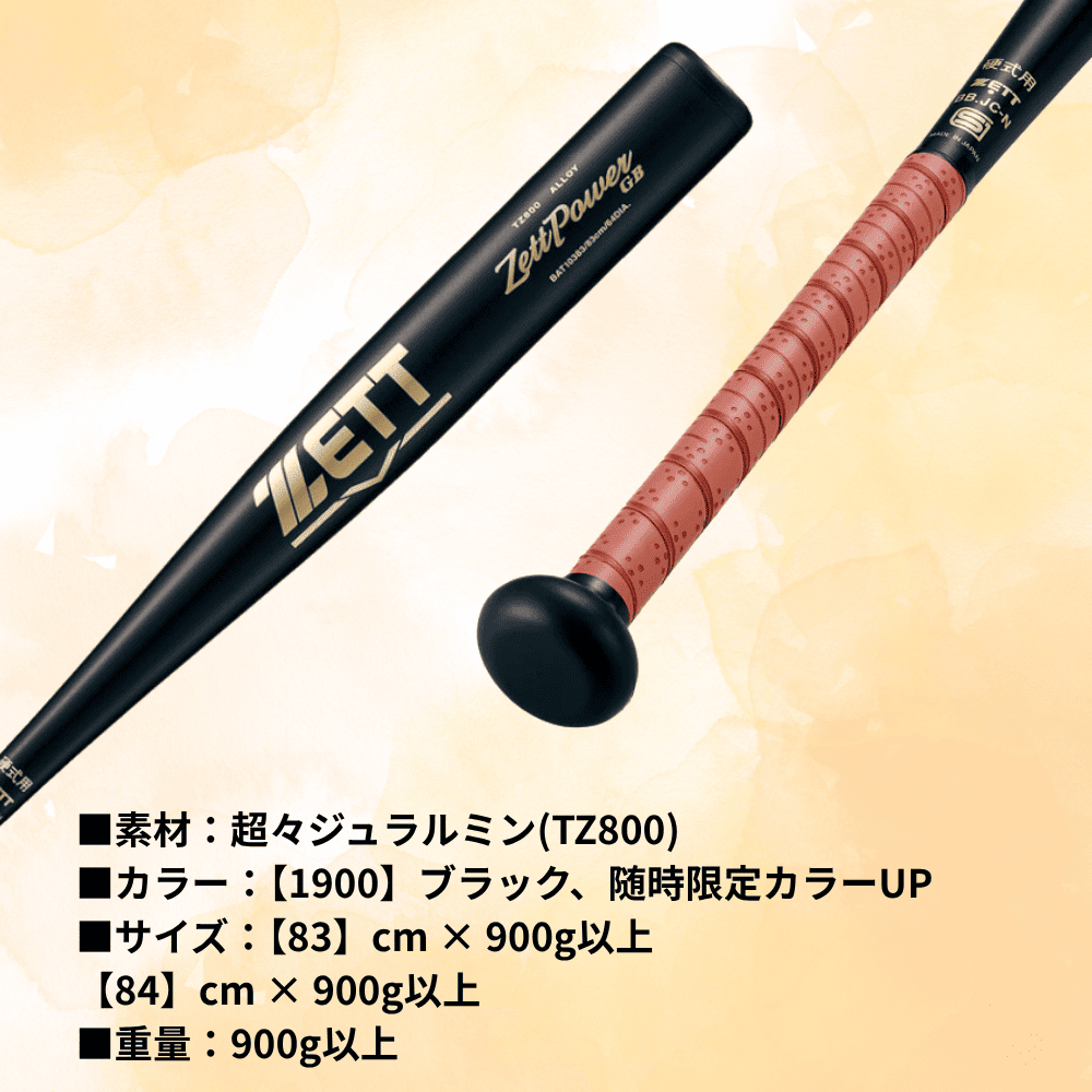 ZETT ゼット <新基準対応> 硬式金属バット ZETTPOWER GB ゼットパワー GB （手元バランス）