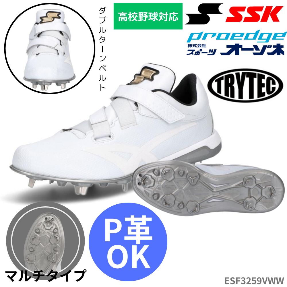 SSK エスエスケイ Proedge プロエッジ TT-VW2 金具スパイク