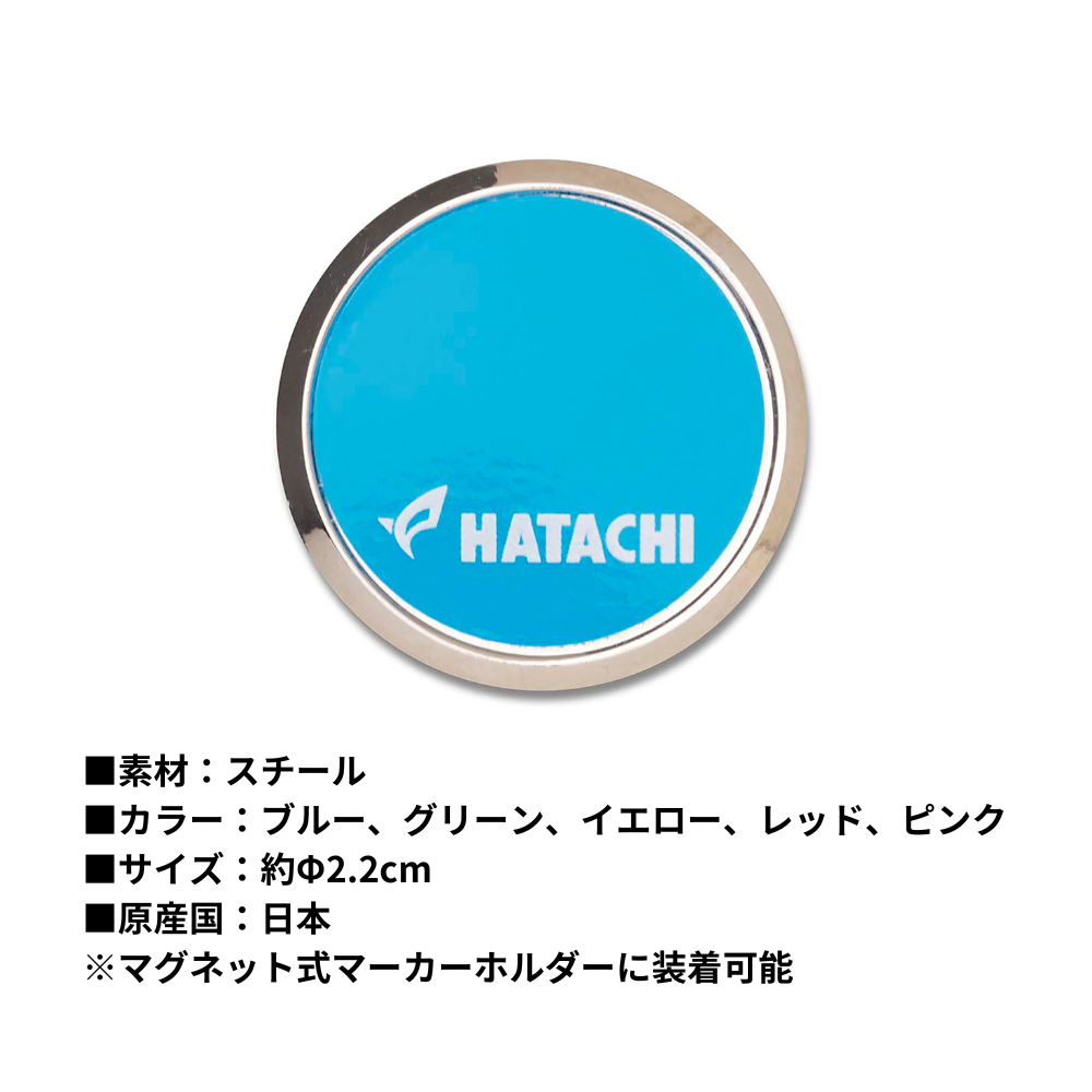 HATACHI ハタチ 蛍光マーカー