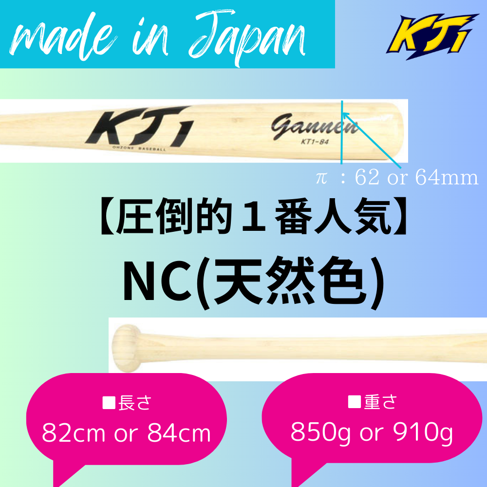 KT1 ケイティーワン 硬式 竹バット 【18色】 | 木製 | スポーツ用品の