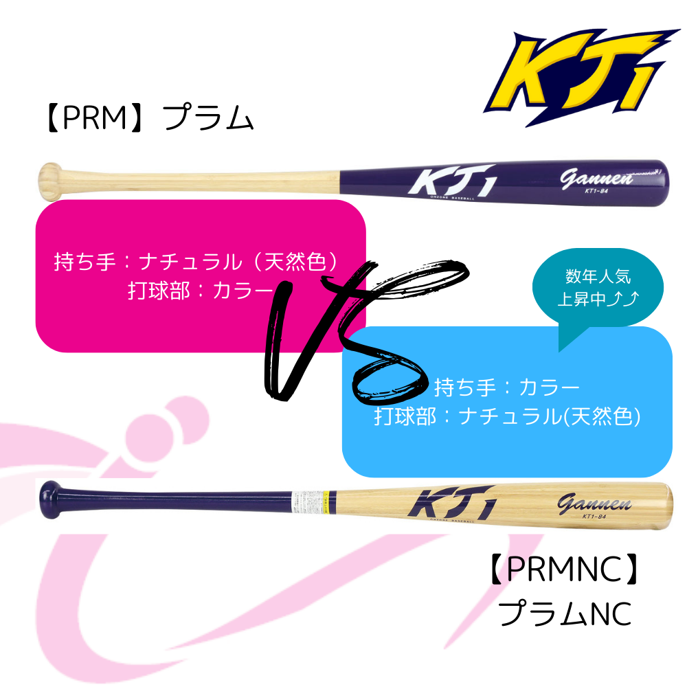 KT1 ケイティーワン 硬式 竹バット 【18色】 | 木製 | スポーツ用品の