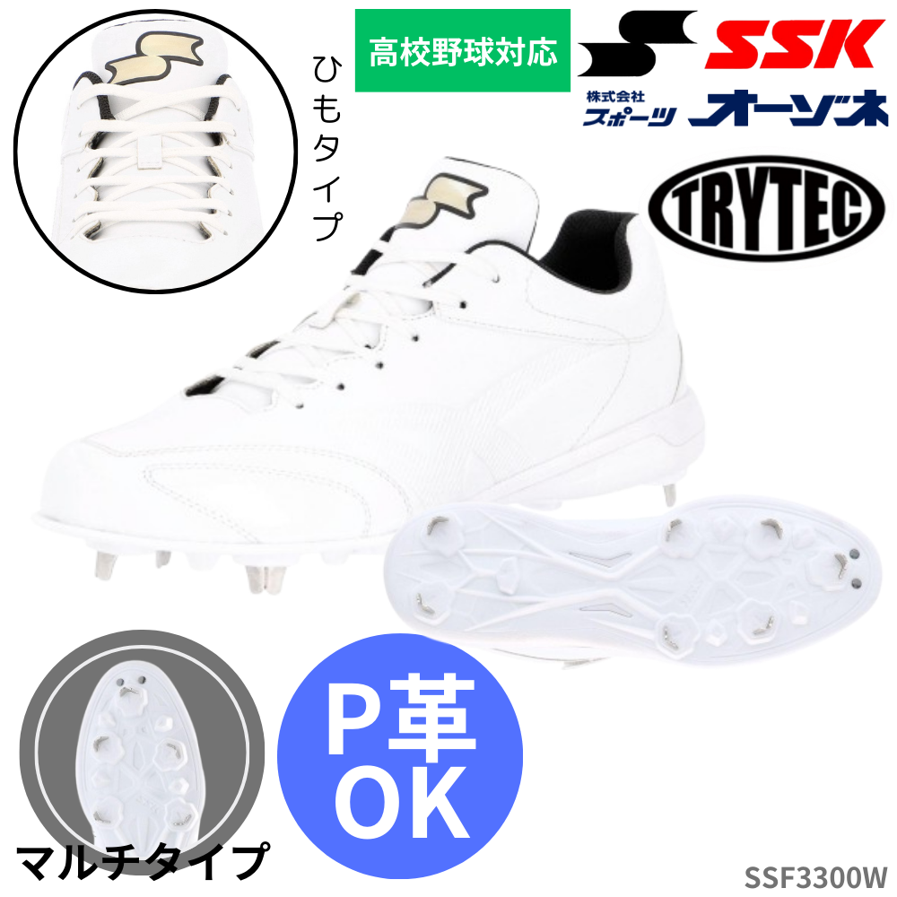 SSK エスエスケイ グローロード TT-LW2 金具スパイク (TRYTECソール