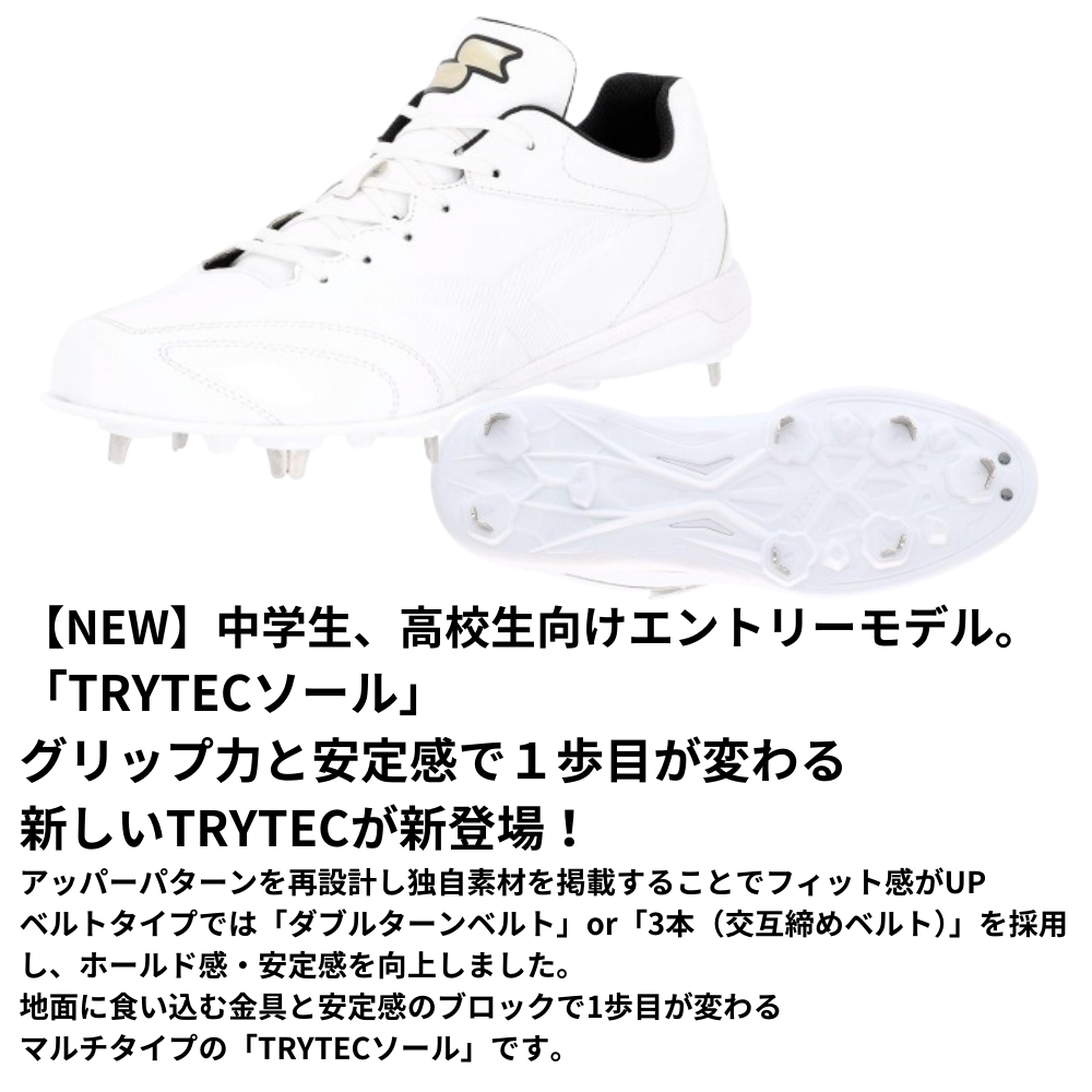 SSK エスエスケイ グローロード TT-LW2 金具スパイク (TRYTECソール