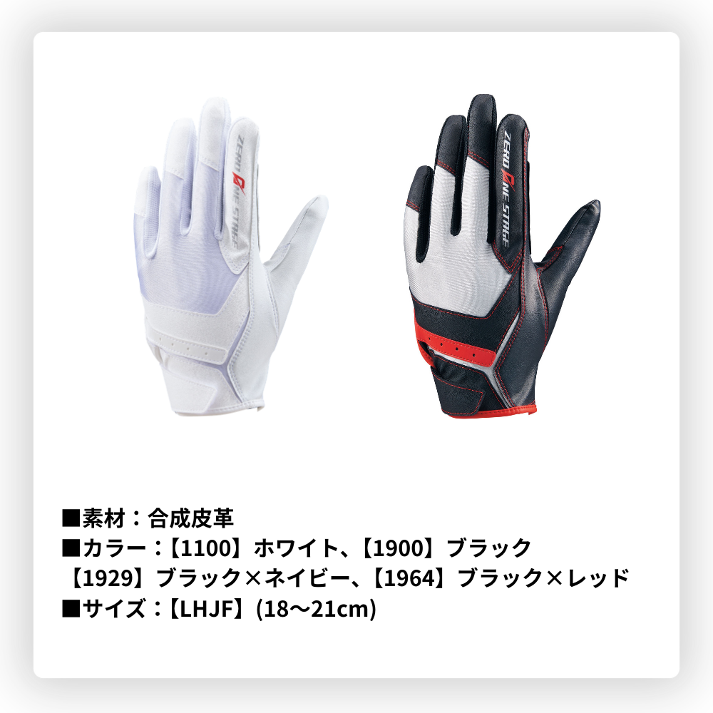 ZETT ゼット ＜ジュニア＞ ZEROONESTAGE ゼロワンステージ 守備用手袋
