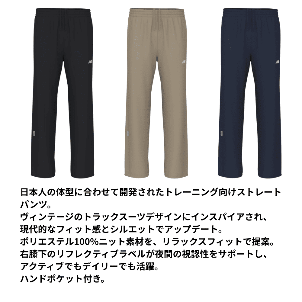 newbalance ニューバランス ＜チーム対応可＞ TEAM ユニセックス ニット ストレートパンツ